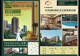 房地產(chǎn)宣傳單圖片