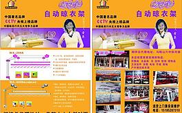 衣架dm單圖片