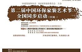 環(huán)保藝術(shù)節(jié)圖片