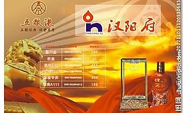 五糧液展牌圖片