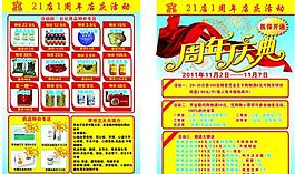 周年店慶宣傳單圖片