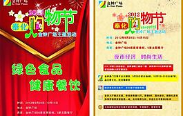 購物節(jié)圖片