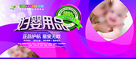 超市促銷婦嬰用品海報(bào)