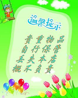 溫情提示圖片