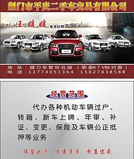 二手车名片图片