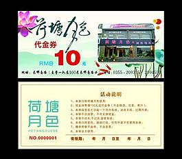 代金券圖片