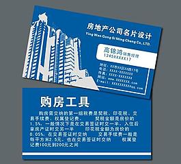 房產名片圖片