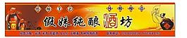 招牌圖片