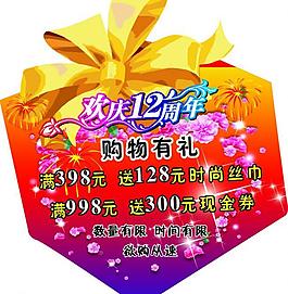 歡慶12周年圖片