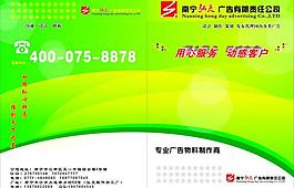 弘天廣告畫(huà)冊(cè)圖片