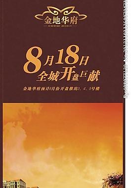 房地產x展架圖片