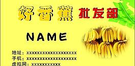 香蕉名片圖片