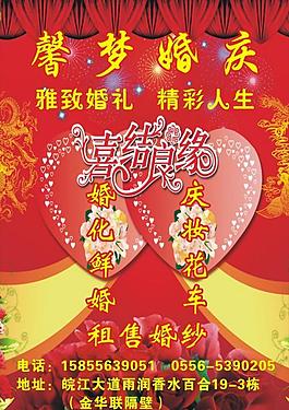 婚慶廣告圖片