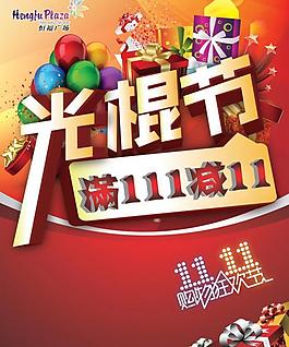 雙十一圖片