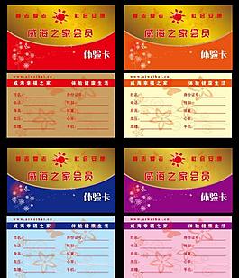 體檢卡圖片