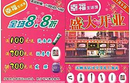 美容宣傳單圖片