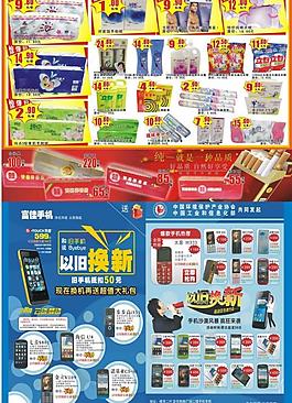 超市海報圖片