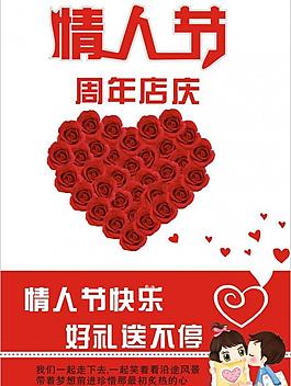 情人節(jié)海報圖片