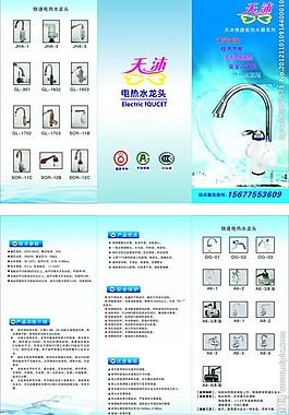 天沐三折頁(yè)圖片