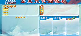 企業(yè)文化宣傳欄圖片