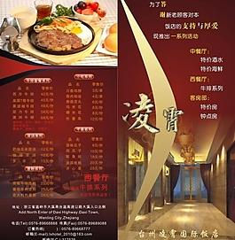 酒店菜單圖片