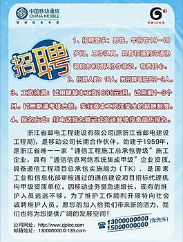 移动公司招聘图片