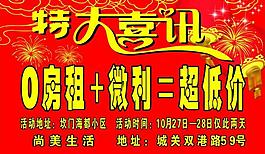 特大喜訊圖片