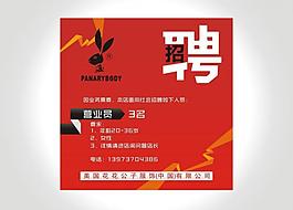 招聘圖片