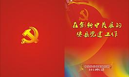 政府封面圖片