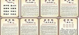 弟子規(guī)圖片
