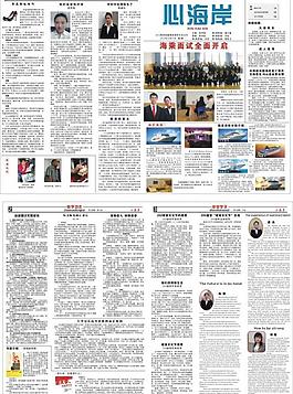 海乘宣傳報紙圖片