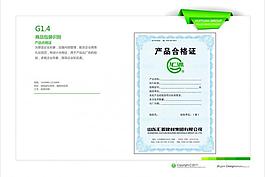 產(chǎn)品合格證圖片