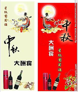 中秋背景素材紅酒圖片