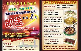 飲食宣傳單圖片