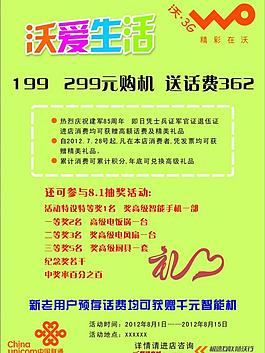 聯(lián)通宣傳單圖片