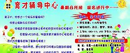 育才輔導中心 展板模板圖片