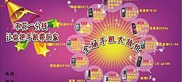 手機(jī)宣傳單圖片