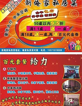 私房菜飯店宣傳單頁圖片