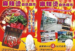 麻辣燙自選超市圖片