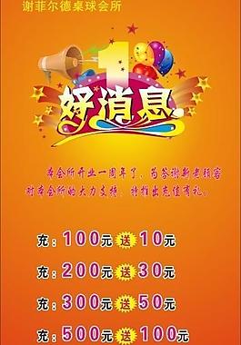 休閑會(huì)所海報(bào)圖片