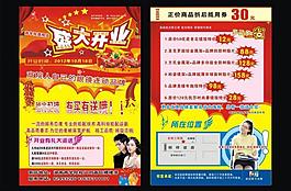 開業單頁 眼鐿店開業單頁 盛大開業圖片