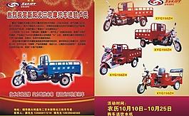 宣傳頁 新陽光 三輪摩托車圖片
