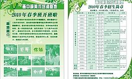 招生宣傳單圖片