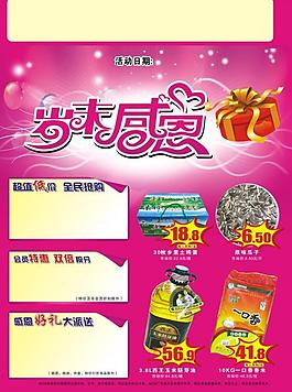 歲末感恩圖片