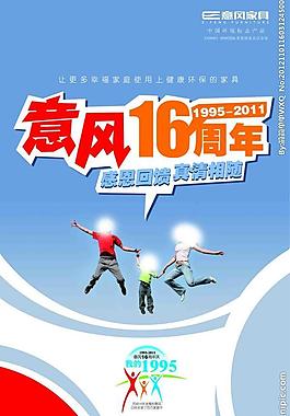 周年海報(bào)圖片