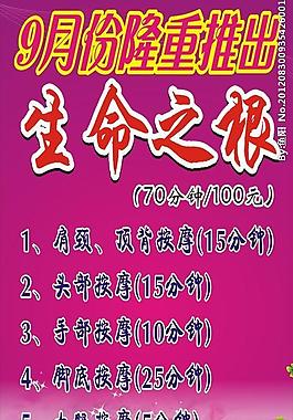 按摩海報(bào)圖片