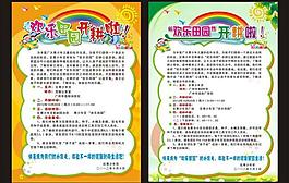 學校活動海報設計圖片