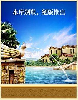 房地產水岸別墅