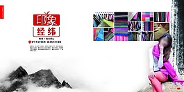 中國風絲巾企業(yè)文化展板