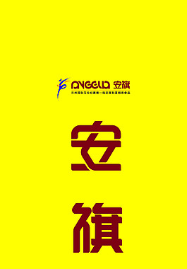 背景   黃色  安琪
